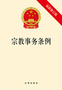 宗教事務條例