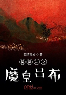 契靈決之魔皇呂布