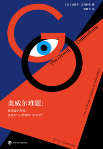 奧威爾難題：是絕望的呼喊還是對“人類精神”的信念？