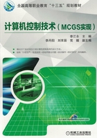 计算机控制技术（MCGS实现）在线阅读