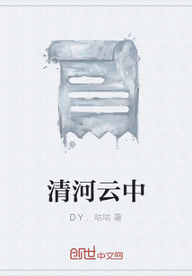 清河云中