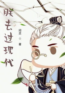 穿到現代后瘋狂學習