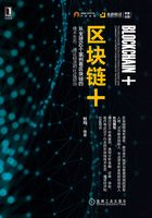 区块链+：从全球50个案例看区块链的技术生态、通证经济和社区自治在线阅读