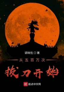從五百萬次拔刀開始