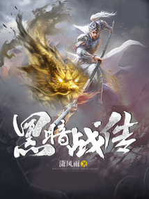 黑暗戰傳