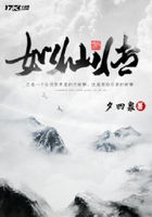 如仙傳在線閱讀