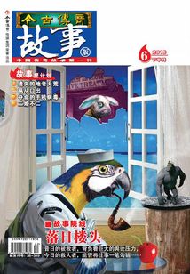 今古傳奇·故事版（2018年6月下）