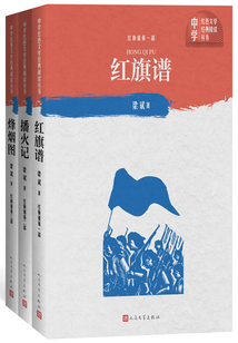 紅旗譜（全集）