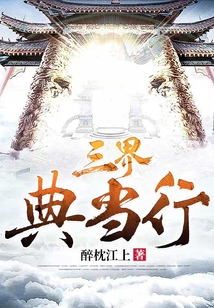 三界典當行