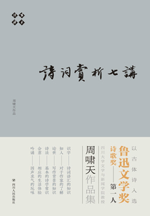 詩詞賞析七講