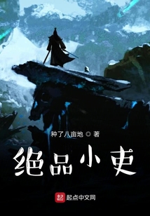 絕品小吏