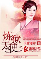 煉獄天使在線閱讀