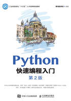 Python快速编程入门（第2版）