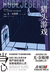獵頭游戲