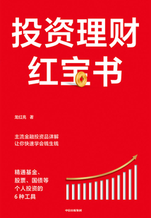 投資理財紅寶書