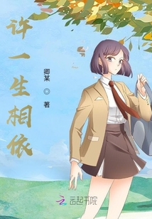 許一生相依