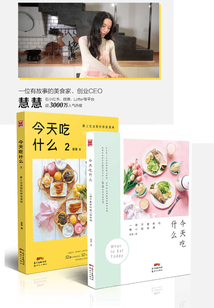 今天吃什么(套裝共2冊)