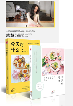 今天吃什么（套装共2册） 封面