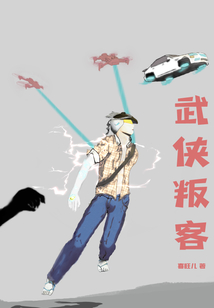 武俠叛客