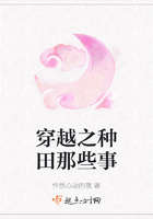 穿越之種田那些事在線閱讀