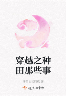穿越之種田那些事