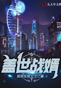 蓋世戰(zhàn)婿