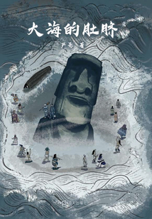 大海的肚臍