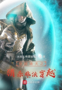 穿越諸天之獵殺非法穿越