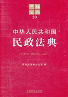 中华人民共和国民政法典：注释法典（2012年版）在线阅读