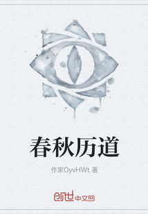 春秋歷道