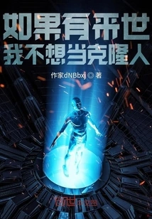 If There is an Afterlife, I Don't Want to Be a Clone