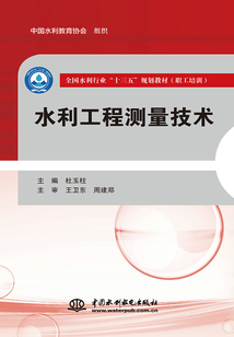 水利工程測(cè)量技術(shù)