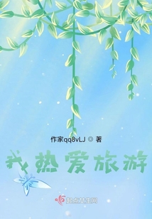 我熱愛旅游