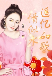 追憶匆匆如歌