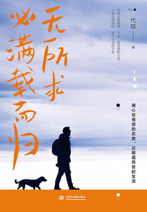 無所求必滿載而歸