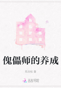 傀儡師的養成