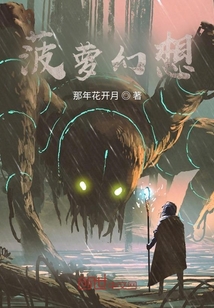 菠蘿幻想