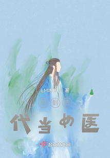 回到古代當(dāng)女醫(yī)