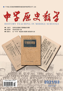 中學(xué)歷史教學(xué)（2021年第3期）