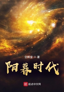 陽暮時代