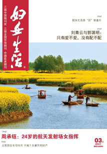 婦女生活·上半月(2021年第3期)