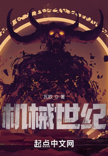 機械世紀