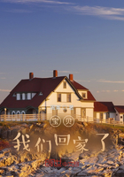 寶貝，我們回家了在線閱讀