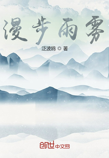 漫步雨霧