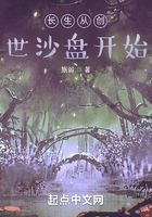 長生從創世沙盤開始在線閱讀