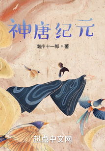 神唐纪元 cover