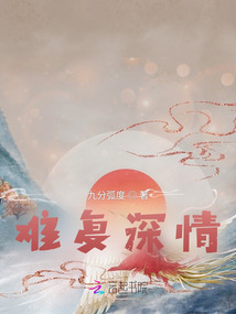 難復(fù)深情