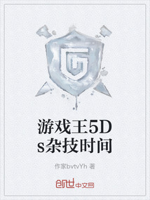 游戲王5Ds雜技時間