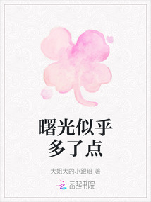 曙光似乎多了点