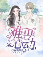 難再心動在線閱讀